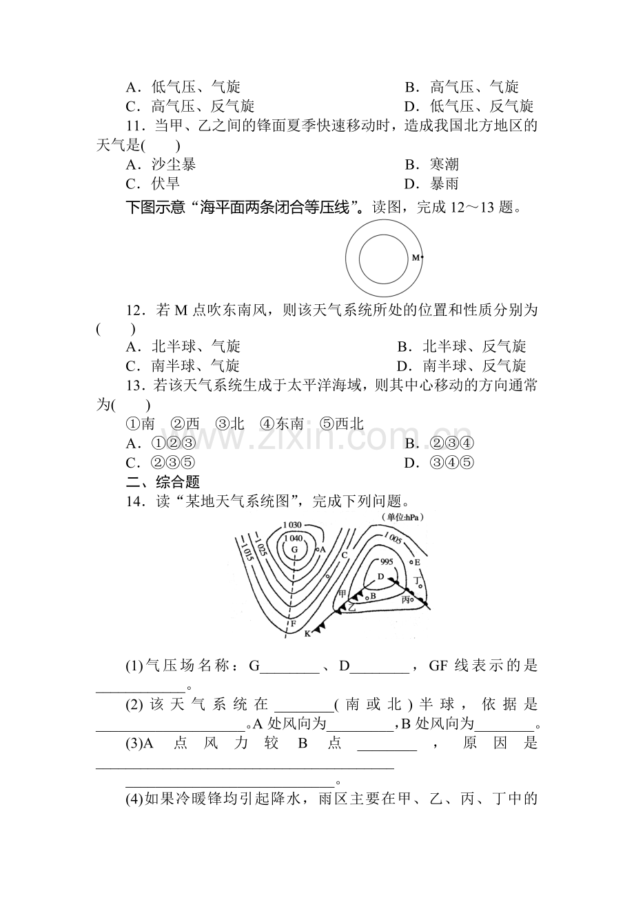 高一地理下册课时随堂训练题11.doc_第3页