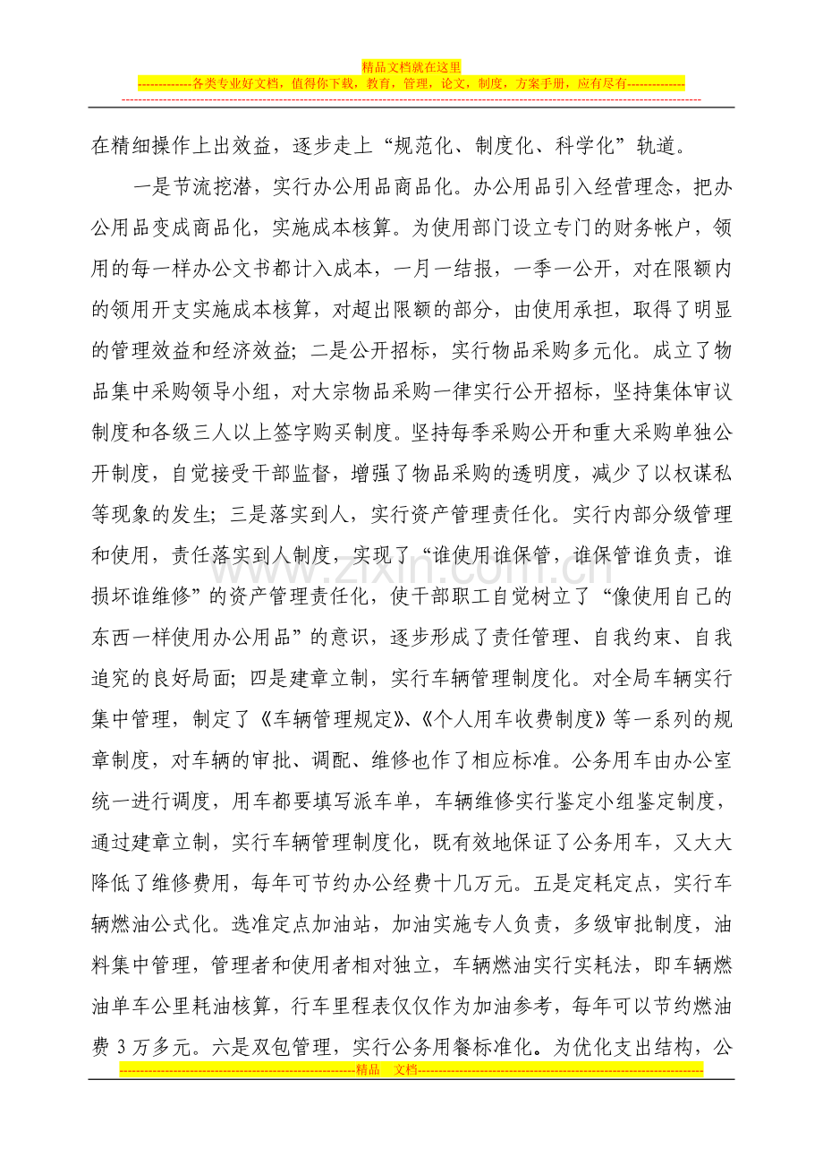 蒙阴县国税局财务管理先进单位材料.doc_第2页