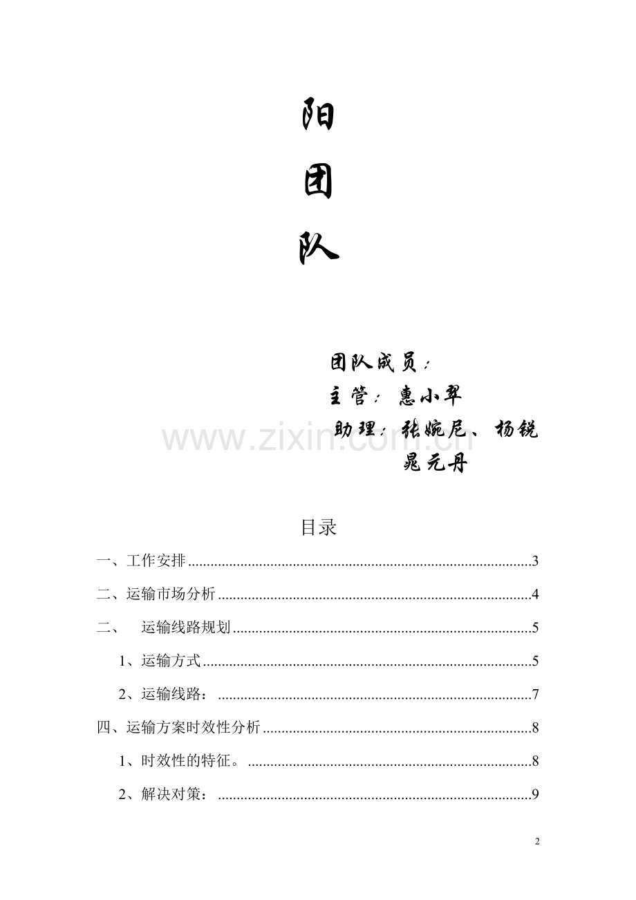 现代物流—运输作业优化方案设计.doc_第2页