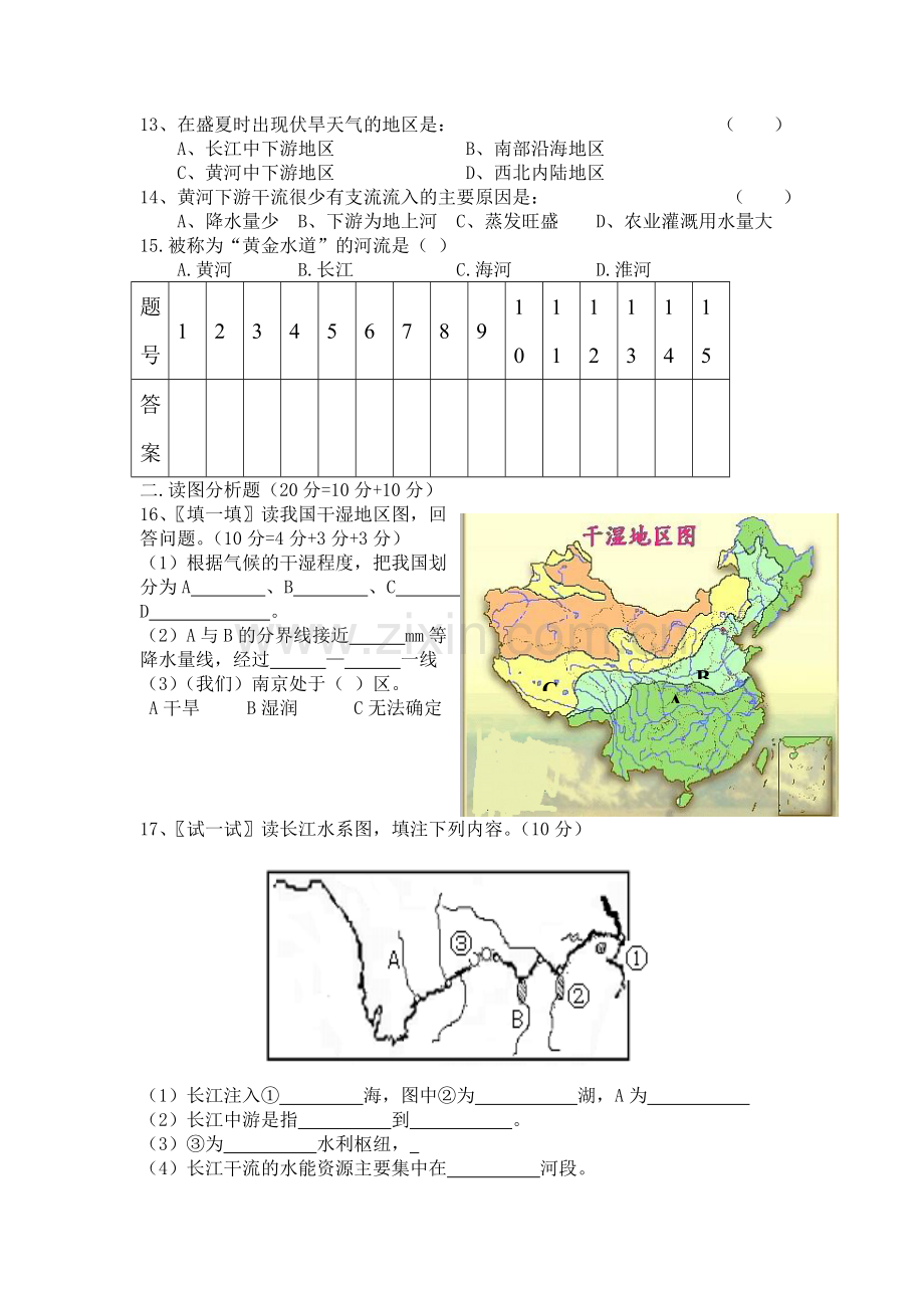 八年级地理上册期中检测试题2.doc_第2页