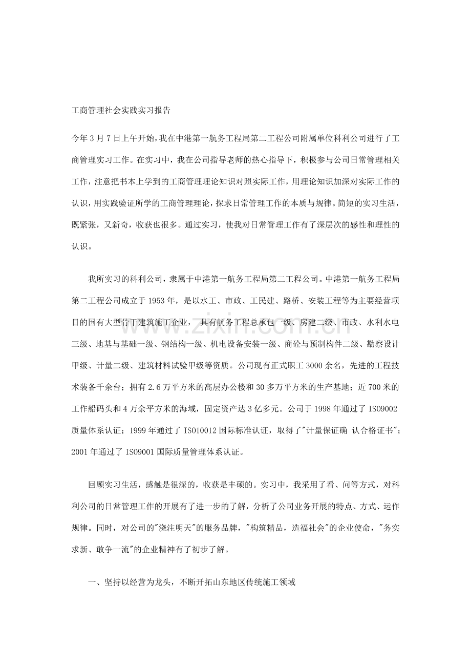 工商管理社会实践实习报1.doc_第1页