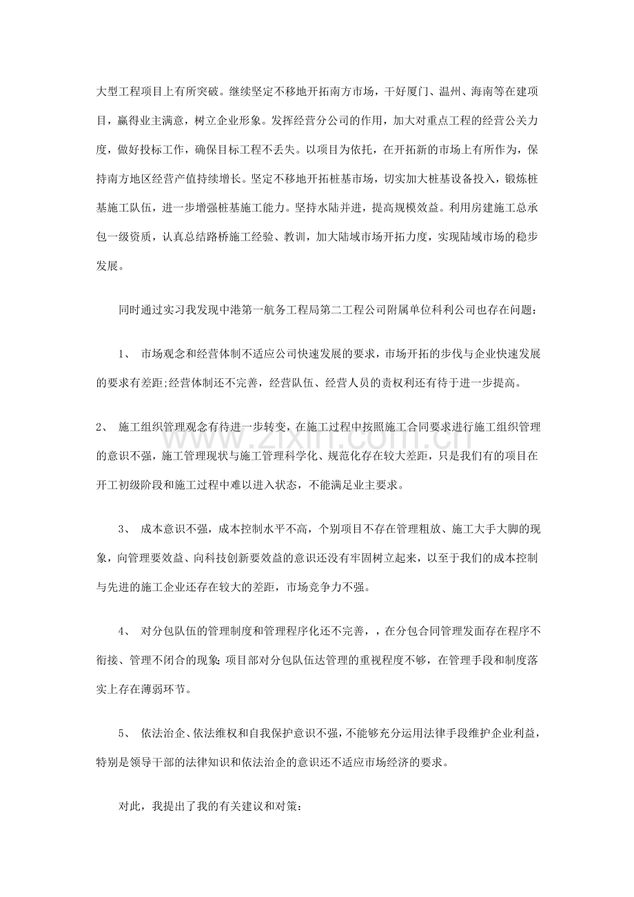 工商管理社会实践实习报1.doc_第3页