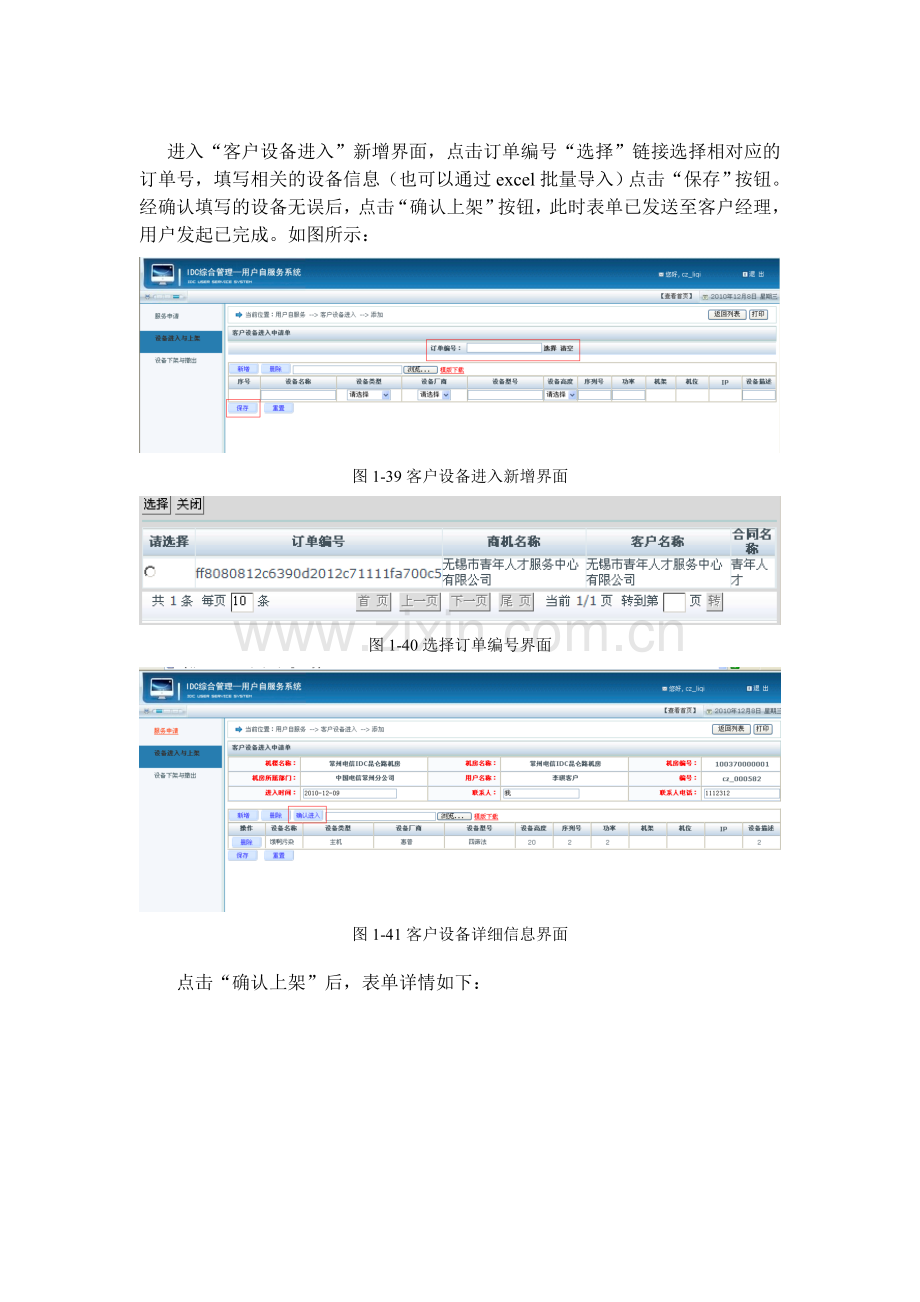 江苏电信IDC综合管理系统资源数据录入客户操作手册.doc_第3页