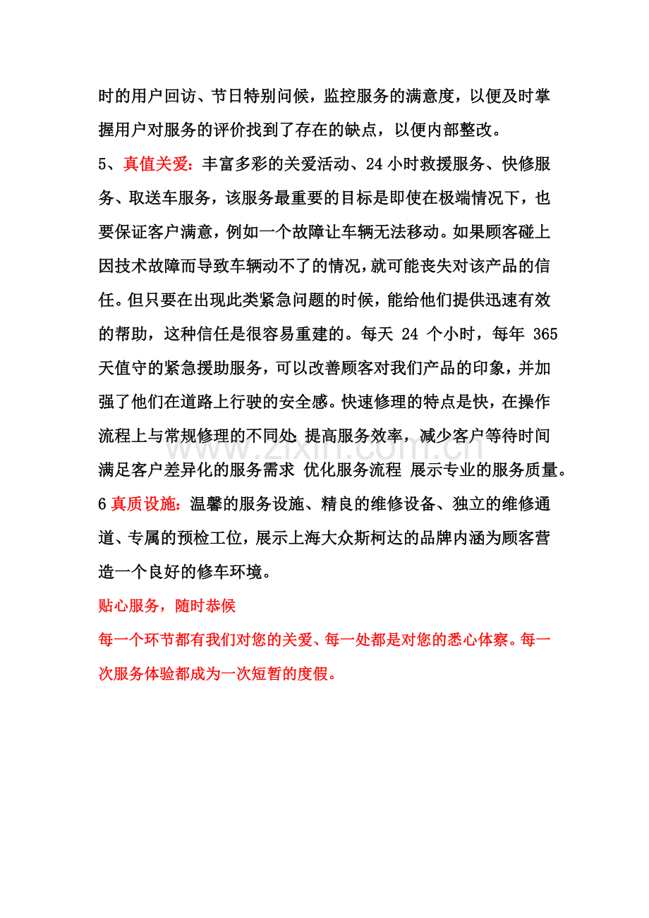 售后服务部介绍.doc_第2页