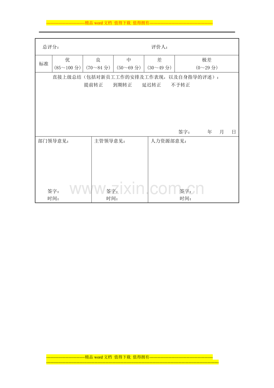 14-员工转正考核表..doc_第2页