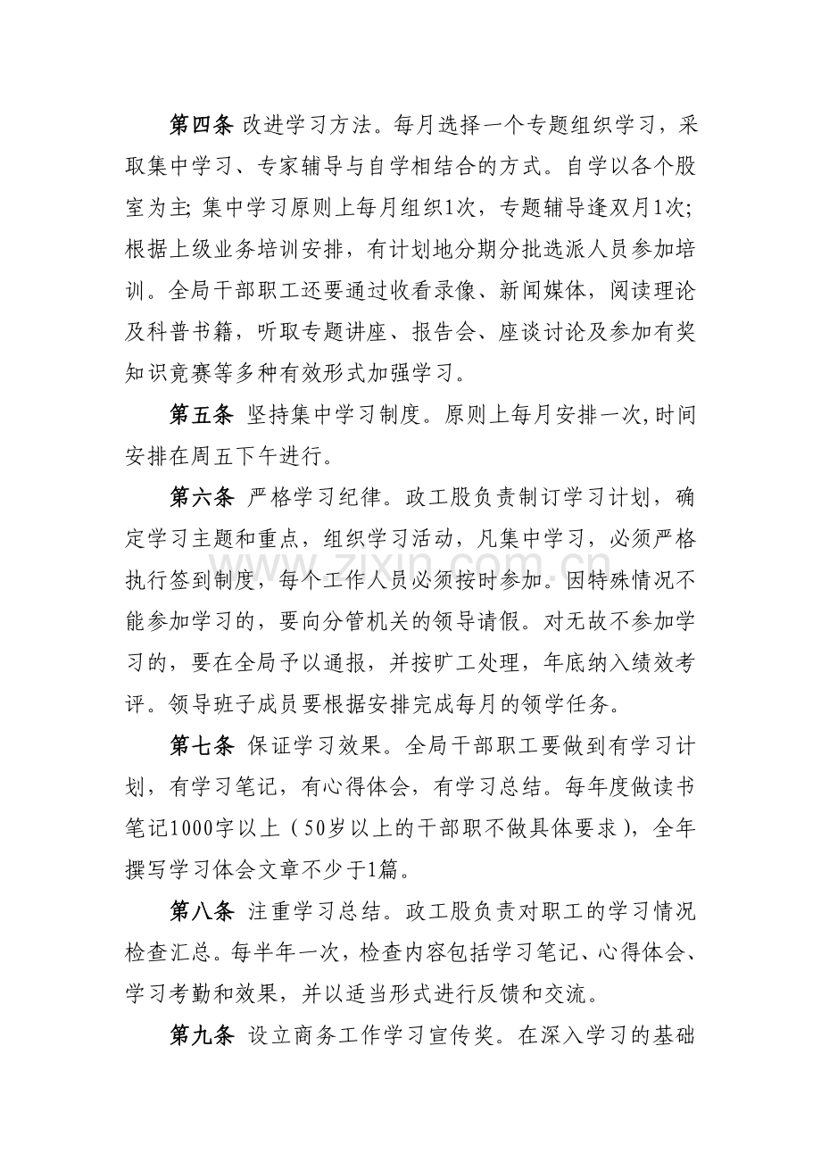 巴东县商务局机关管理制度.doc_第2页