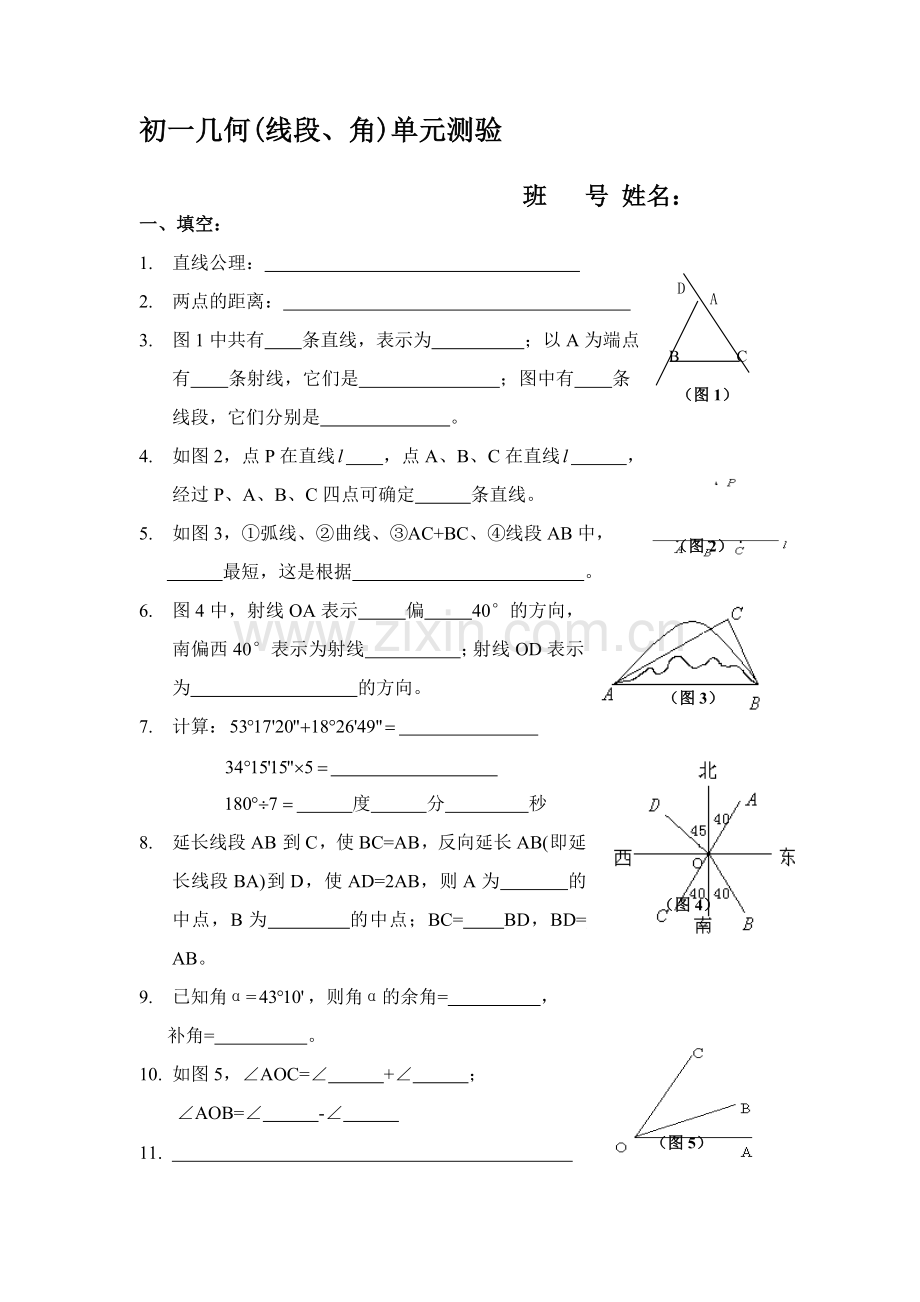 初一几何(线段、角)单元测验.doc_第1页