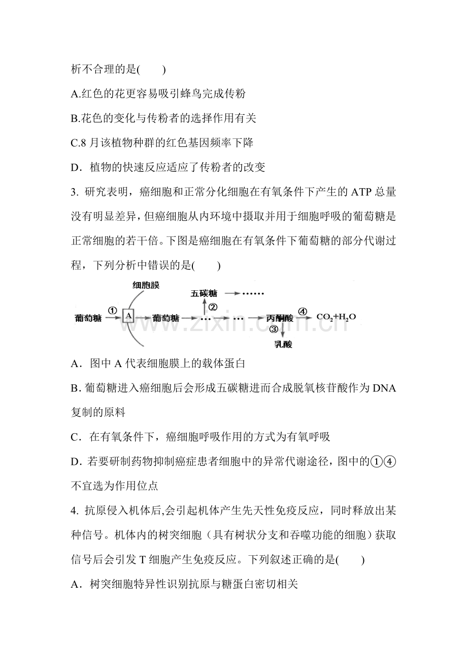 山东省青岛2016届高三理综上册12月月考试题.doc_第2页