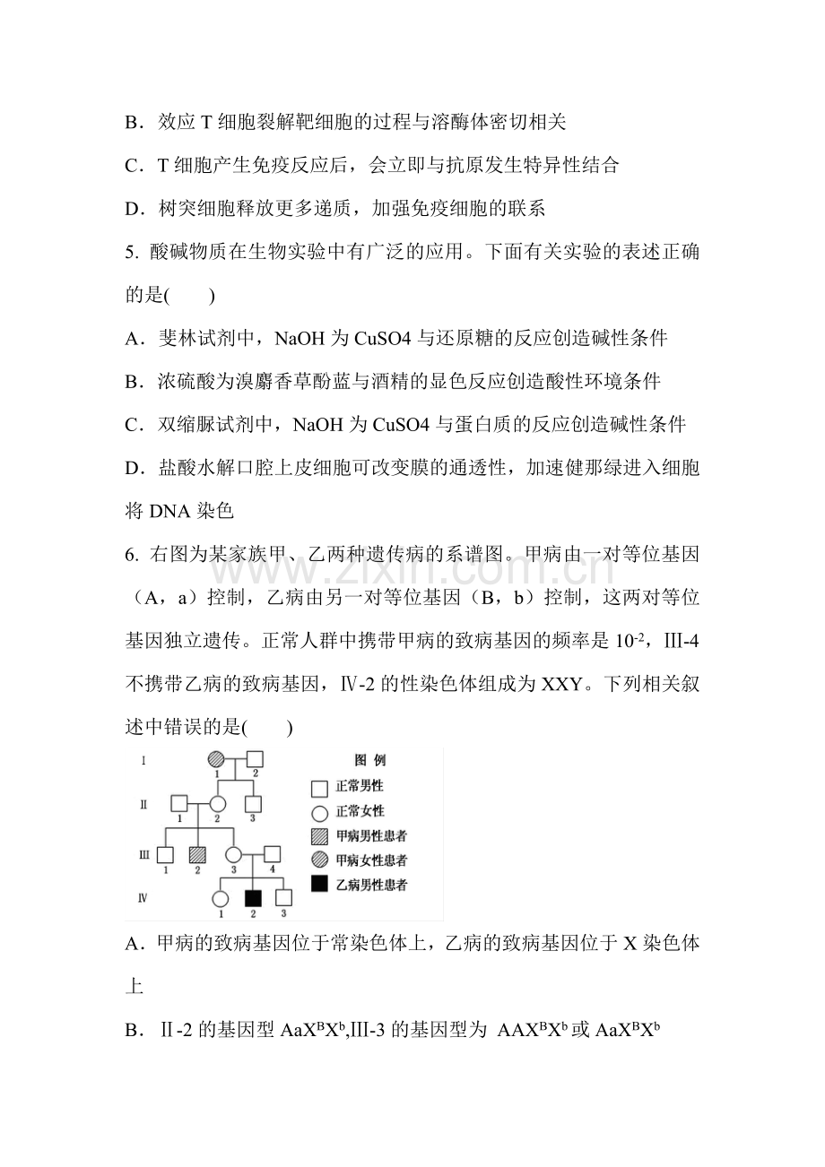 山东省青岛2016届高三理综上册12月月考试题.doc_第3页