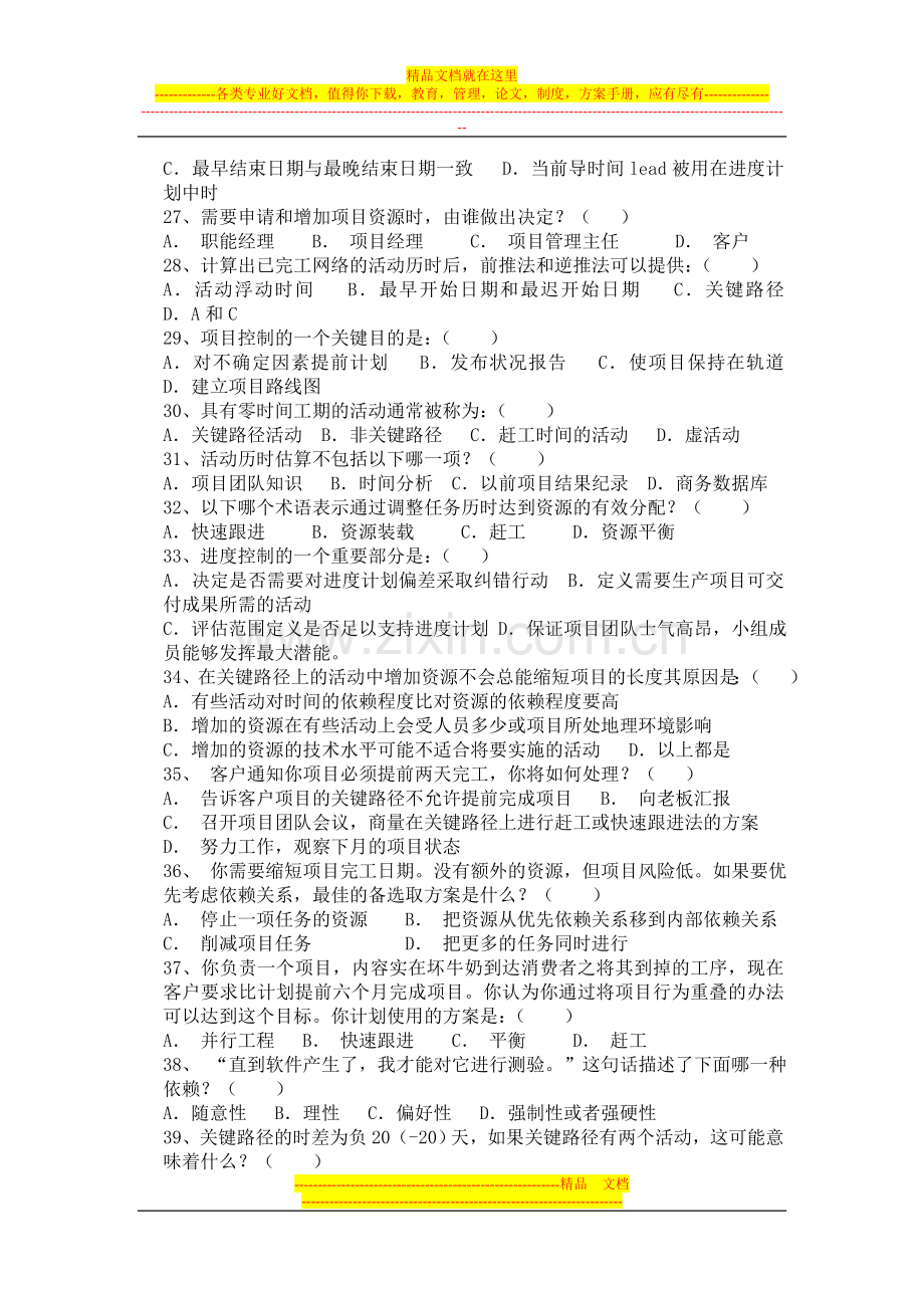 项目时间管理习题及答案.doc_第3页