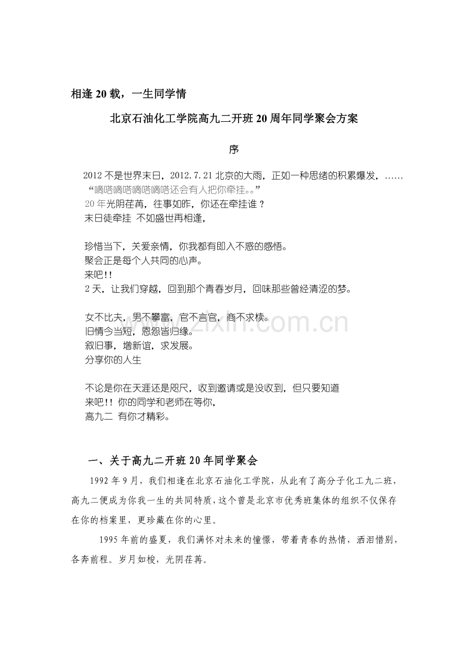 同学聚会动员及聚会方案(上传).doc_第1页