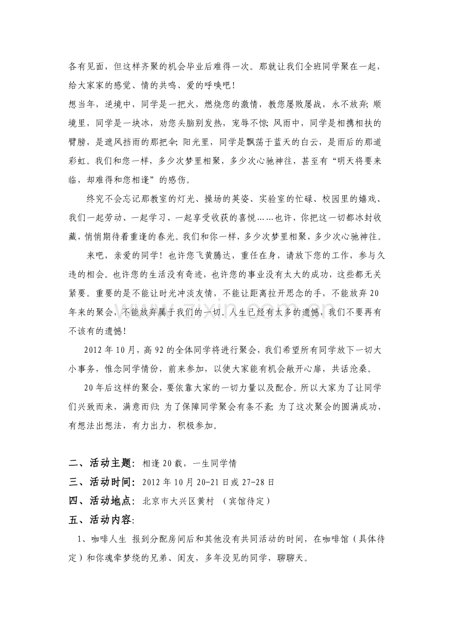 同学聚会动员及聚会方案(上传).doc_第3页