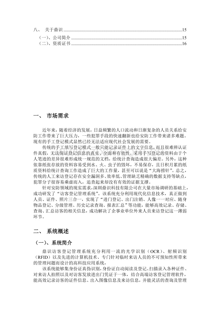 访客登记系统解决方案与案例.doc_第2页