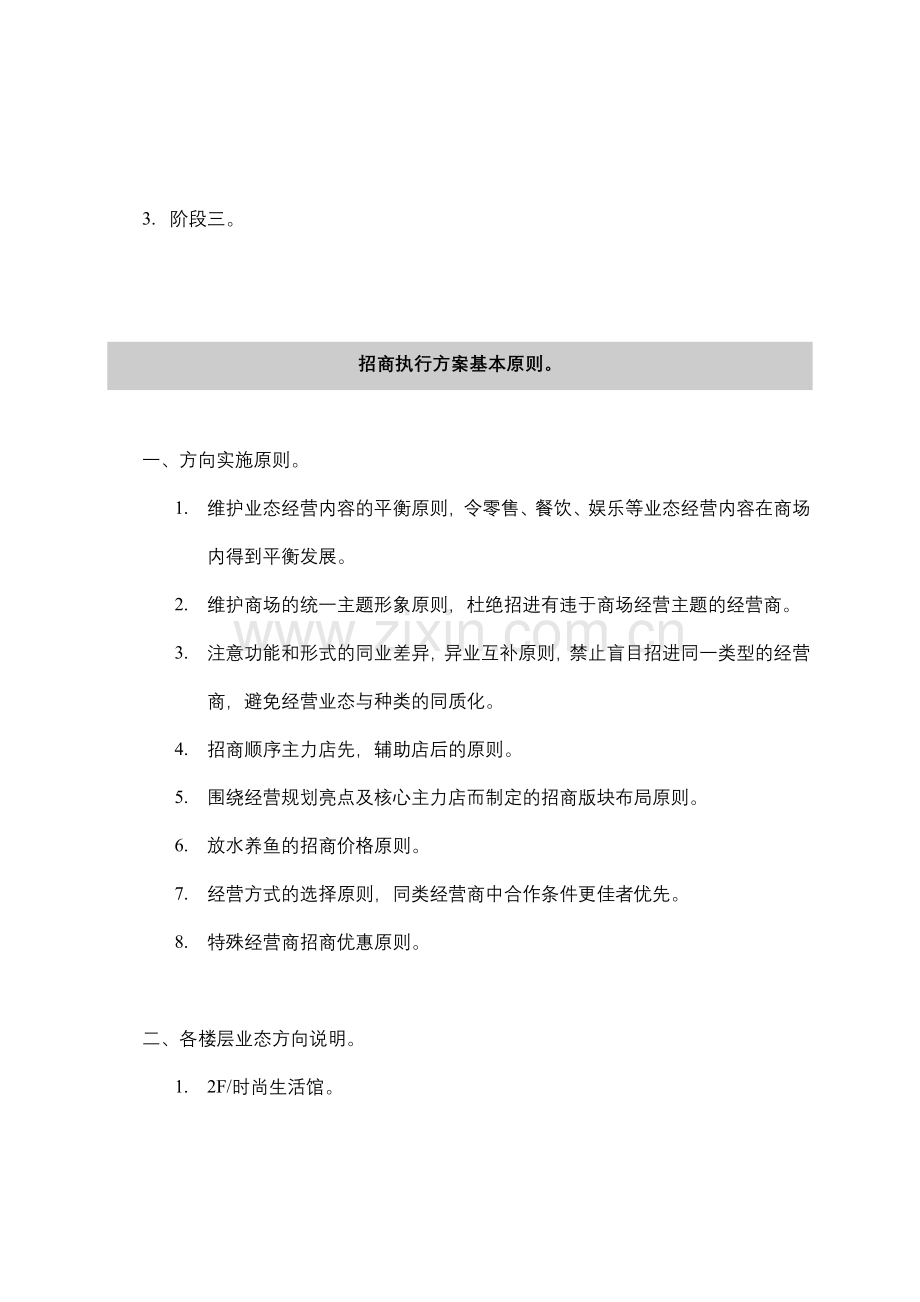 商场招商执行方案.doc_第3页