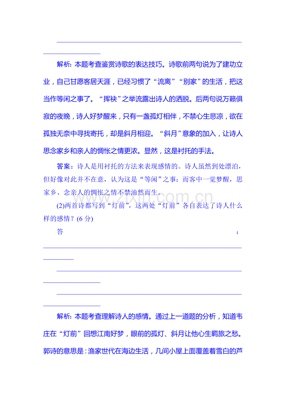 2016届高考语文第一轮知识强化训练题8.doc_第2页