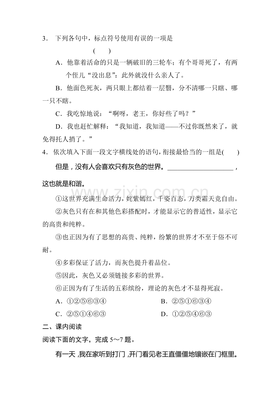 高一语文下册学案精练检测题9.doc_第2页