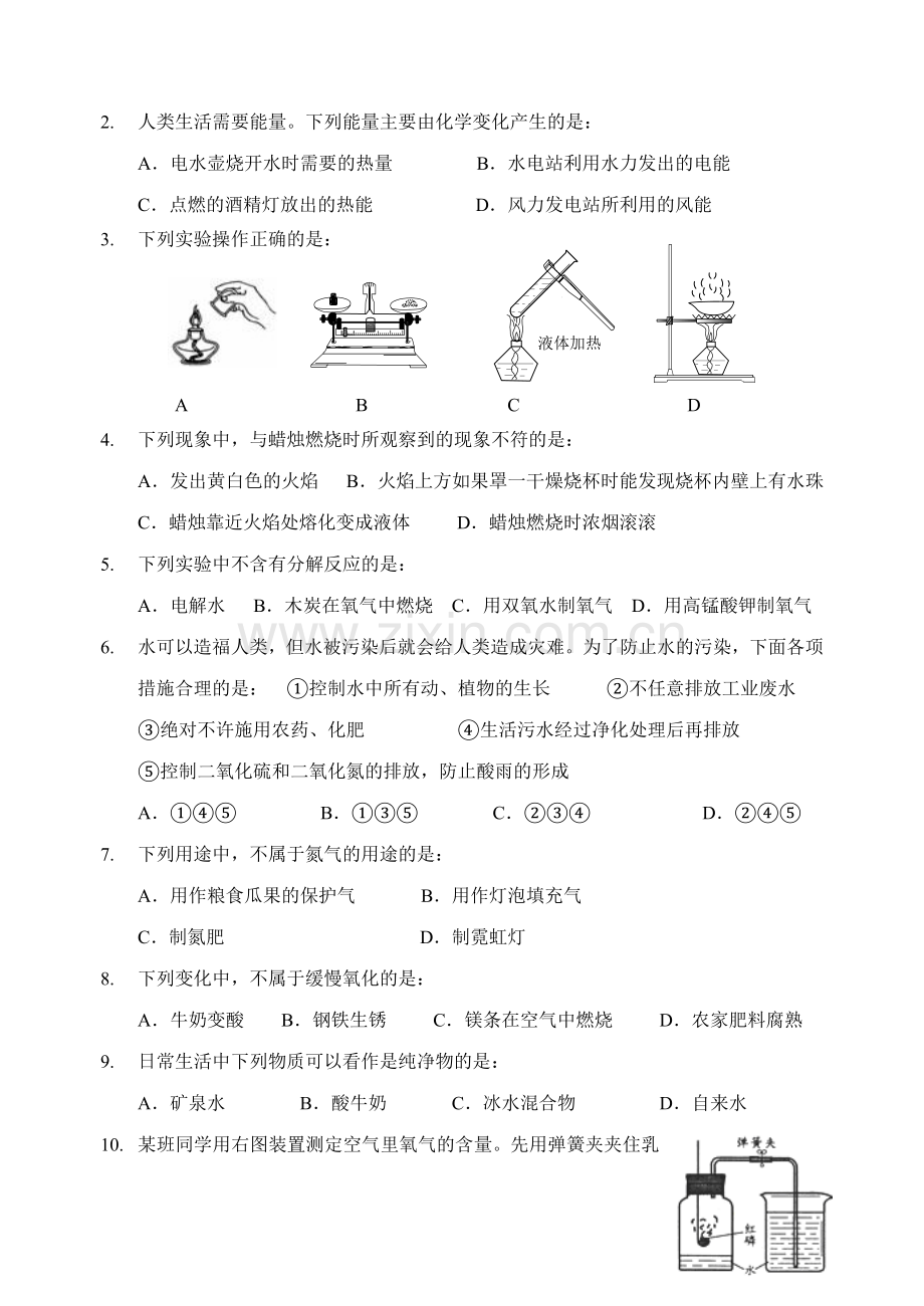 初三化学上学期第一二章复习试卷-上海教育版.doc_第2页