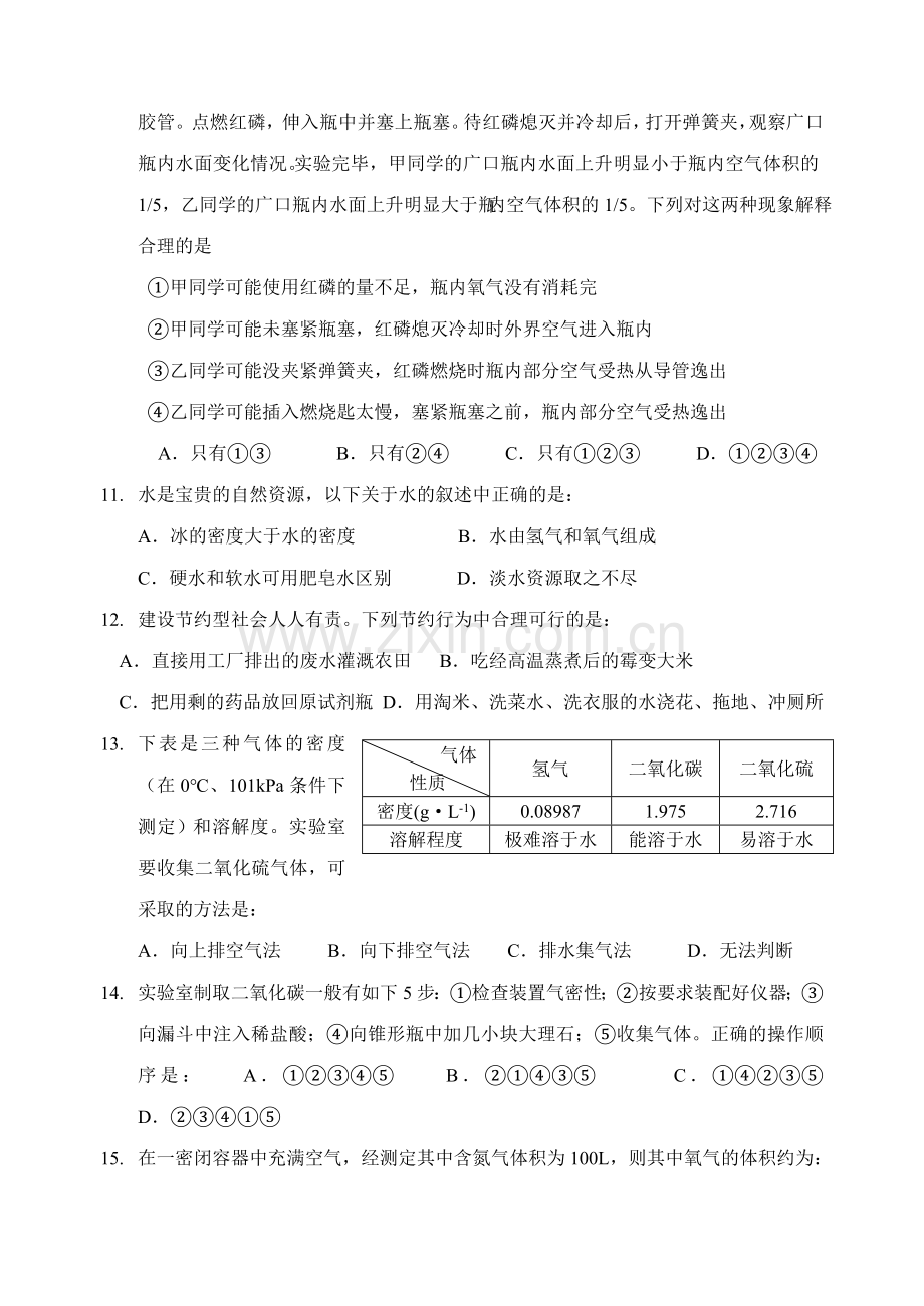 初三化学上学期第一二章复习试卷-上海教育版.doc_第3页