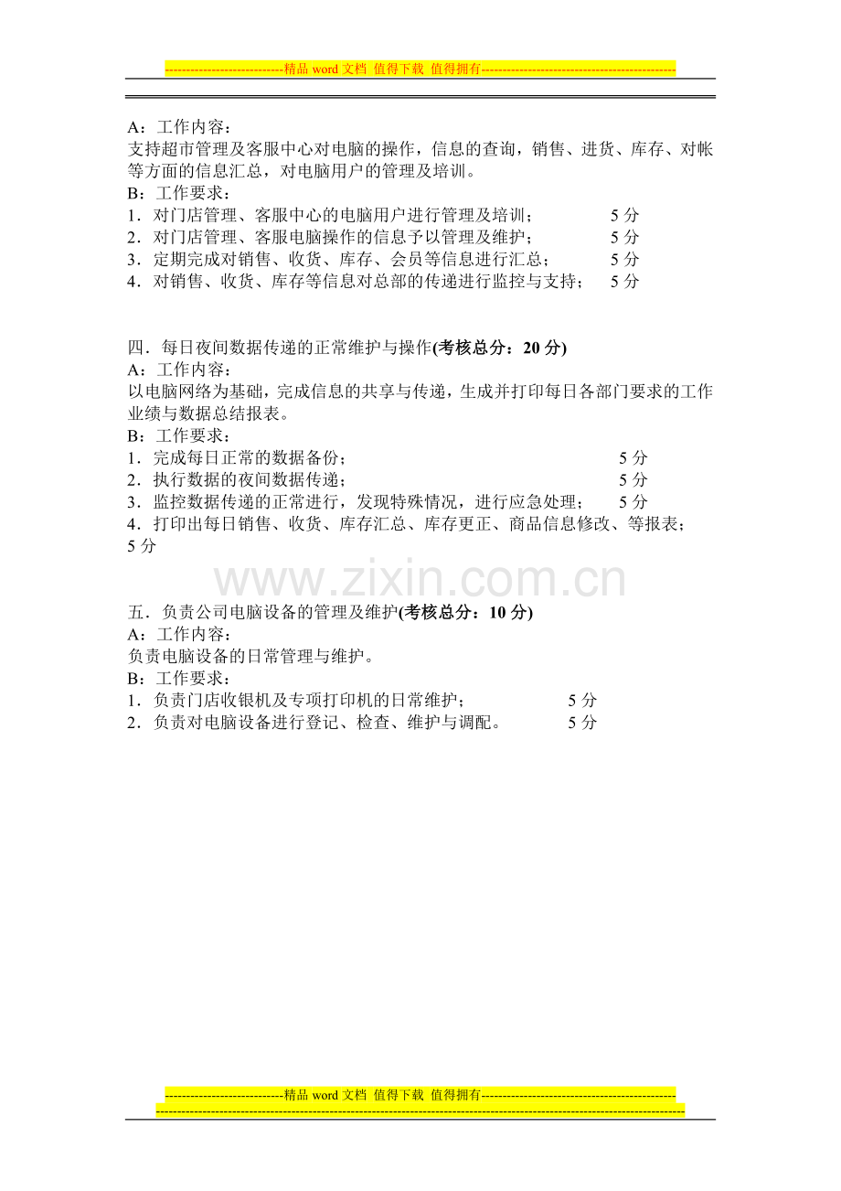 系统工程师岗位职责细分量化考核标准..doc_第2页