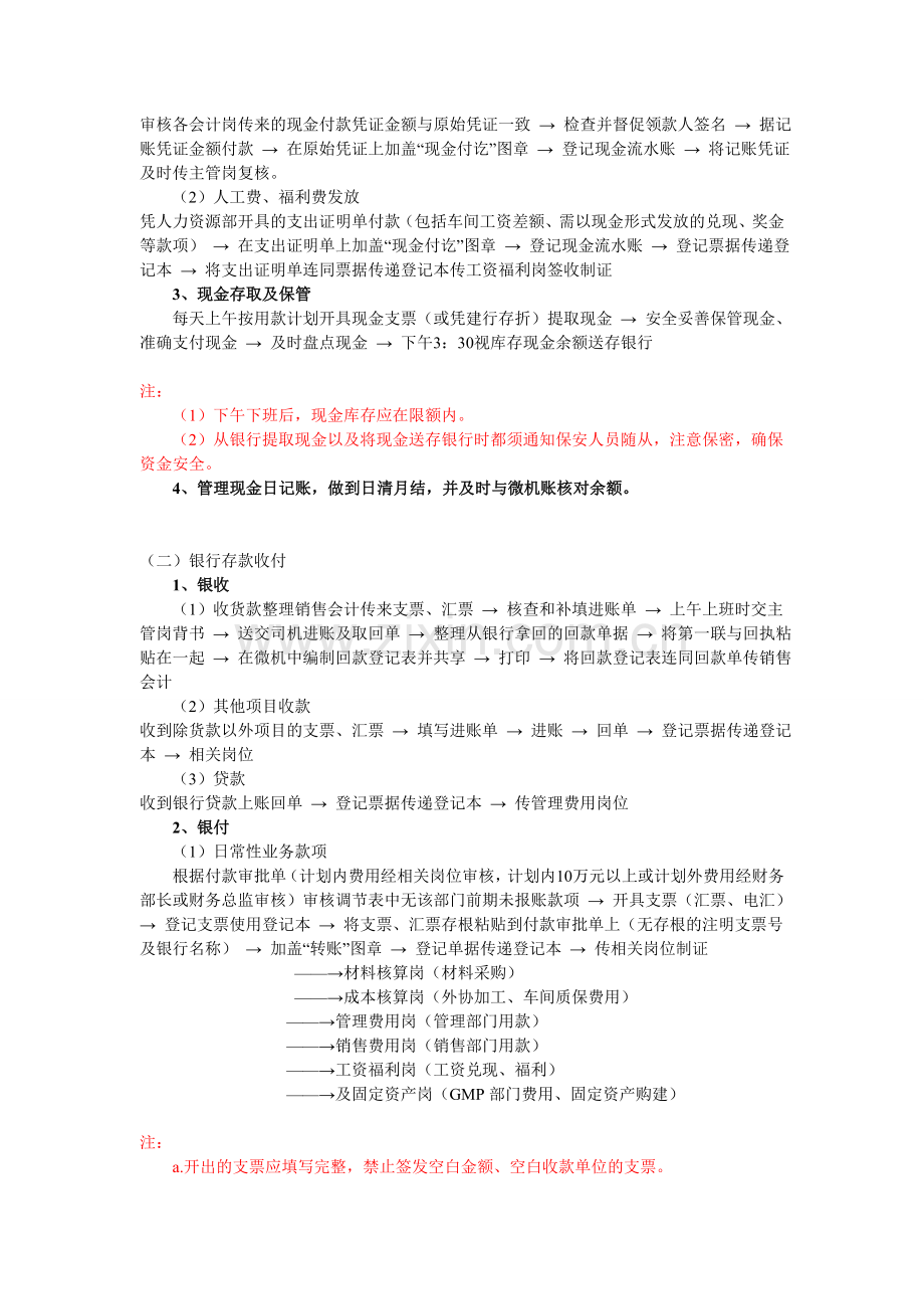 详细的公司财务管理流程.doc_第2页