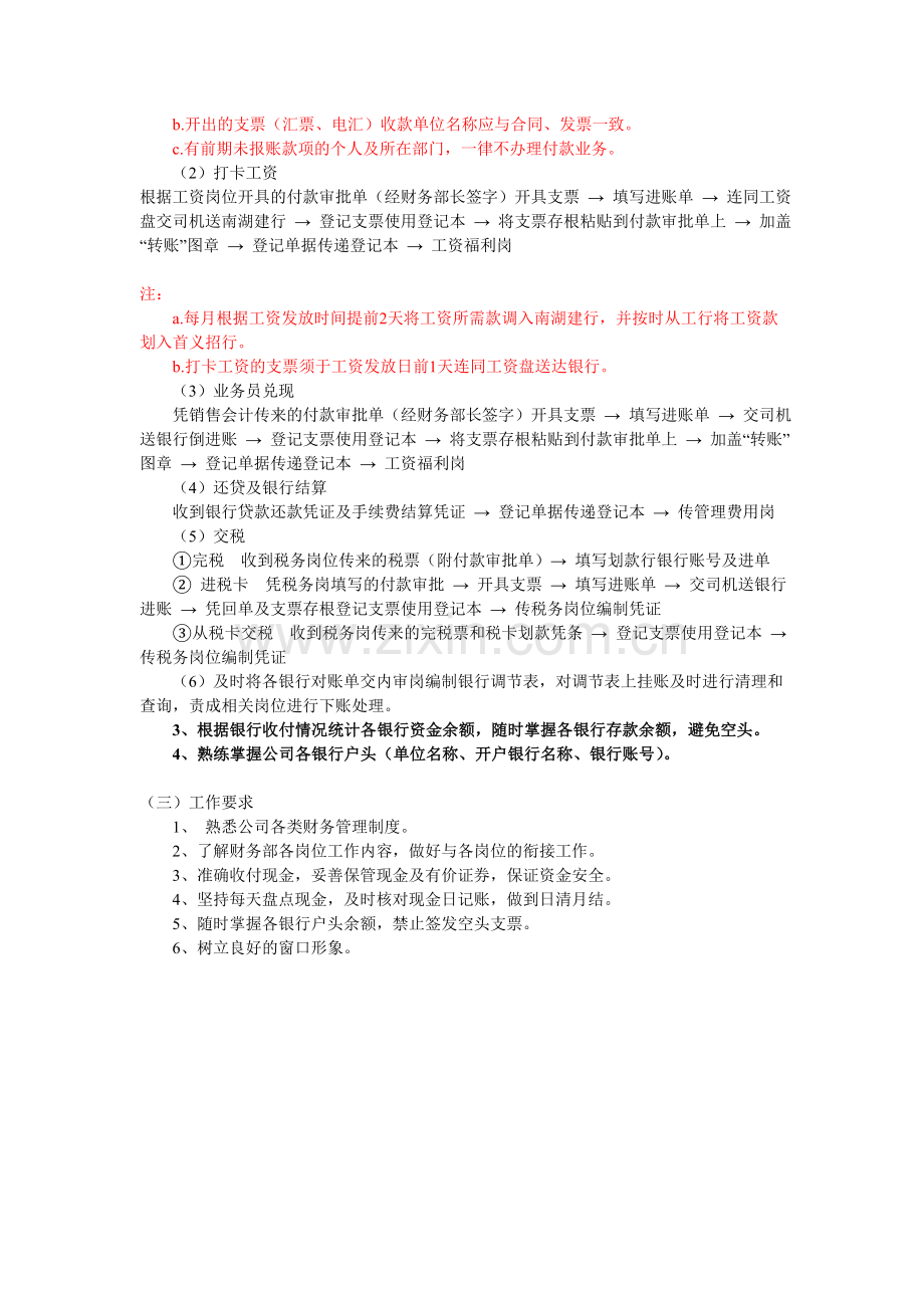 详细的公司财务管理流程.doc_第3页