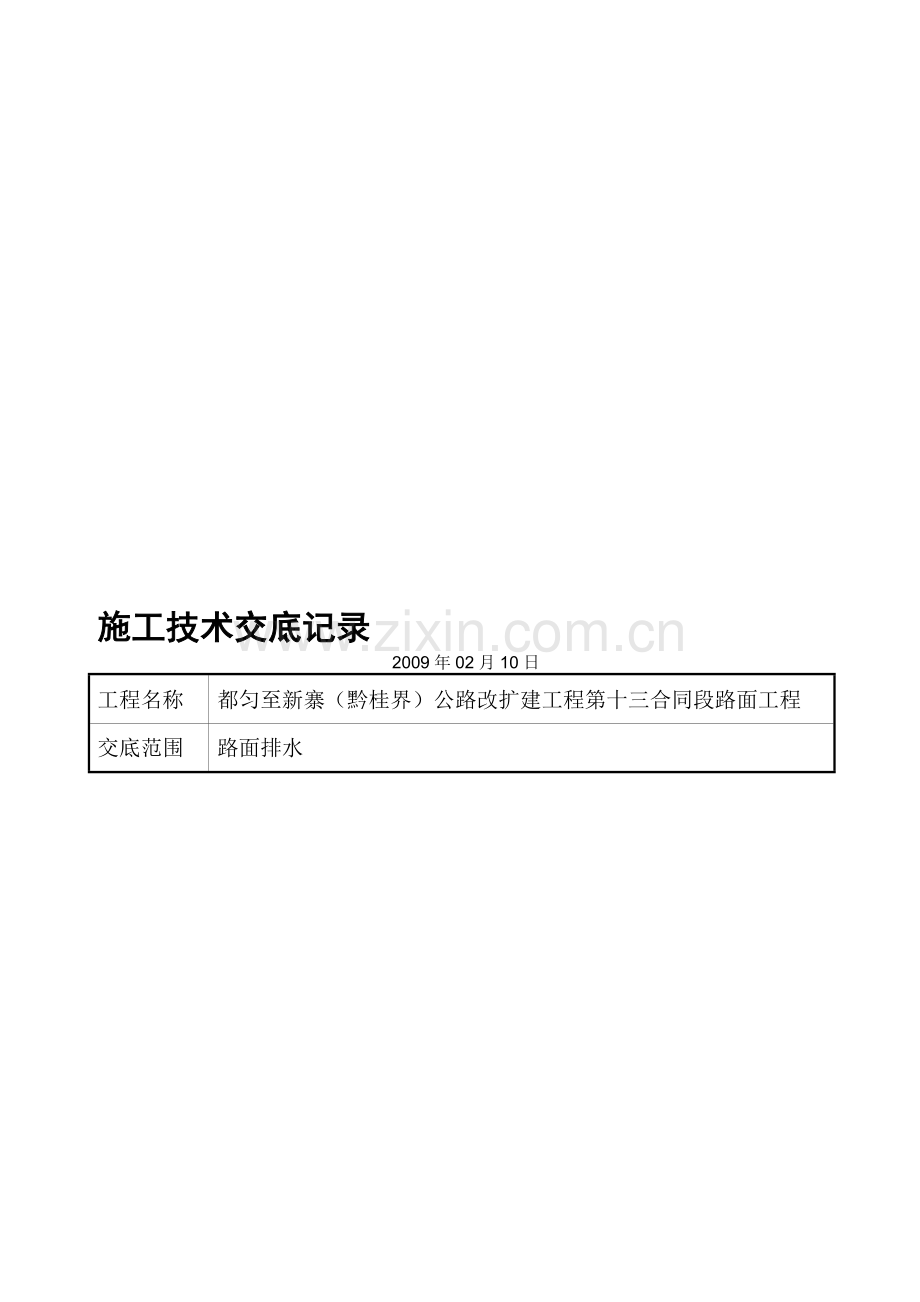 通信管道施工技术交底.doc_第1页