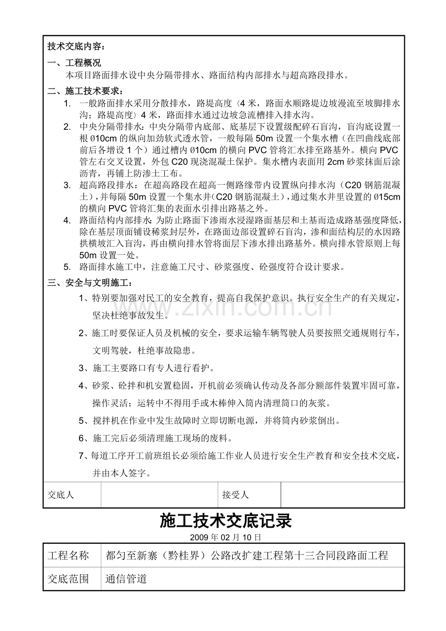 通信管道施工技术交底.doc_第2页