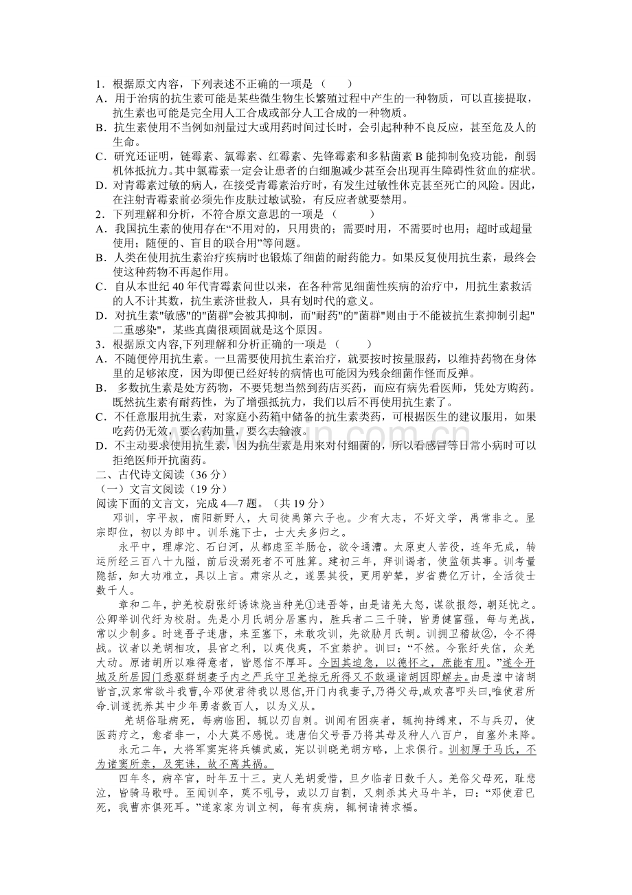 江西省宜春市2015-2016学年高二语文下册第七次月考试题.doc_第2页