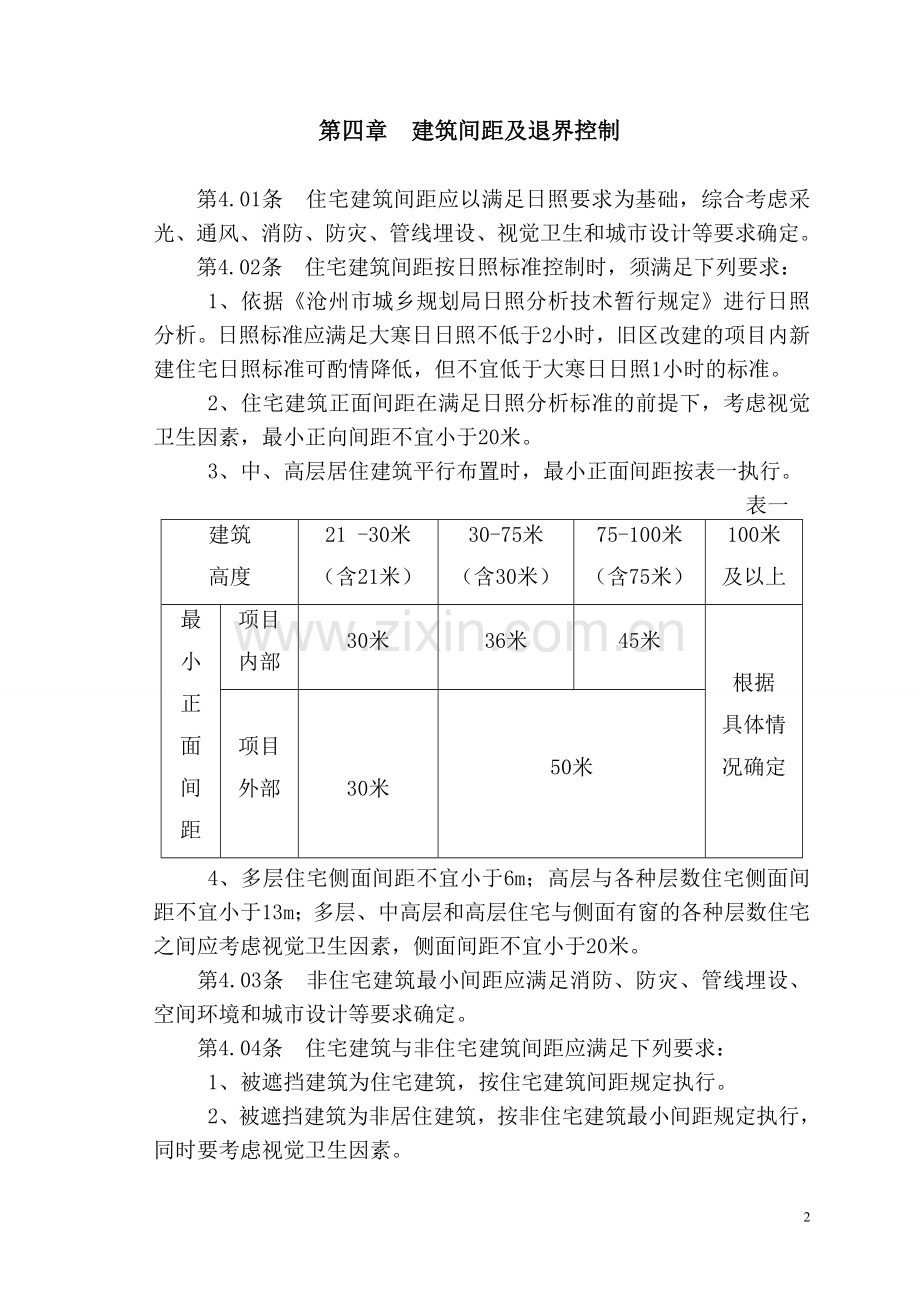 沧州市城乡规划局：土地使用和建筑规划管理技术规定.doc_第3页