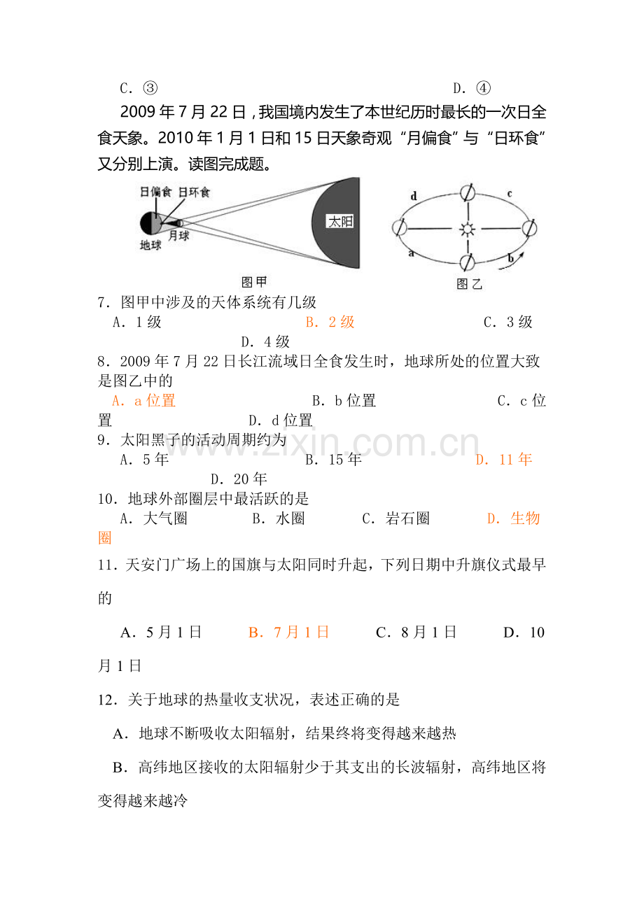 高二地理下册第一次段考检测试题1.doc_第2页