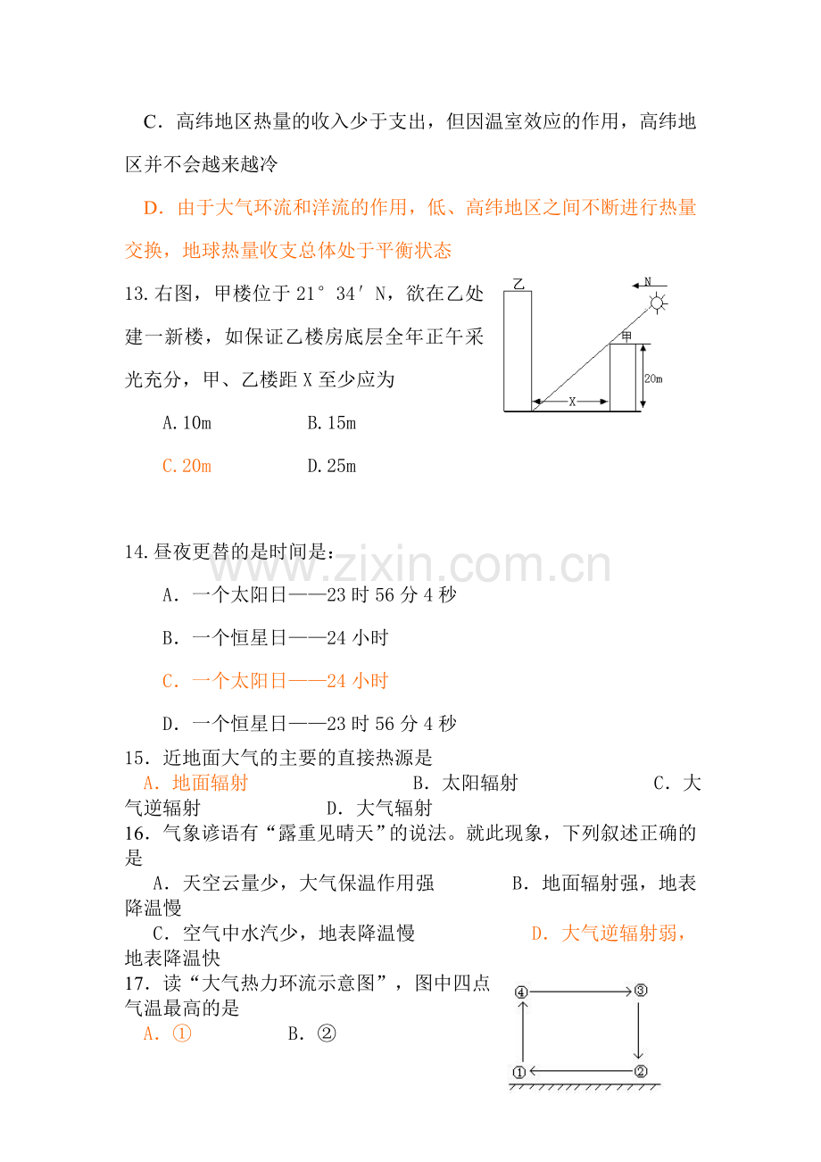 高二地理下册第一次段考检测试题1.doc_第3页