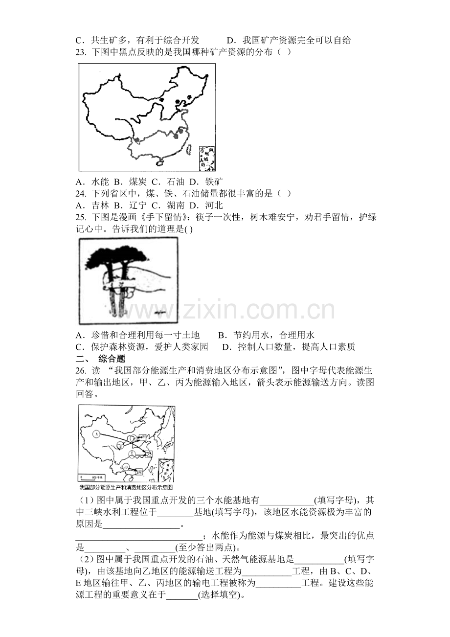 自然资源的基本特征同步测试卷.doc_第3页