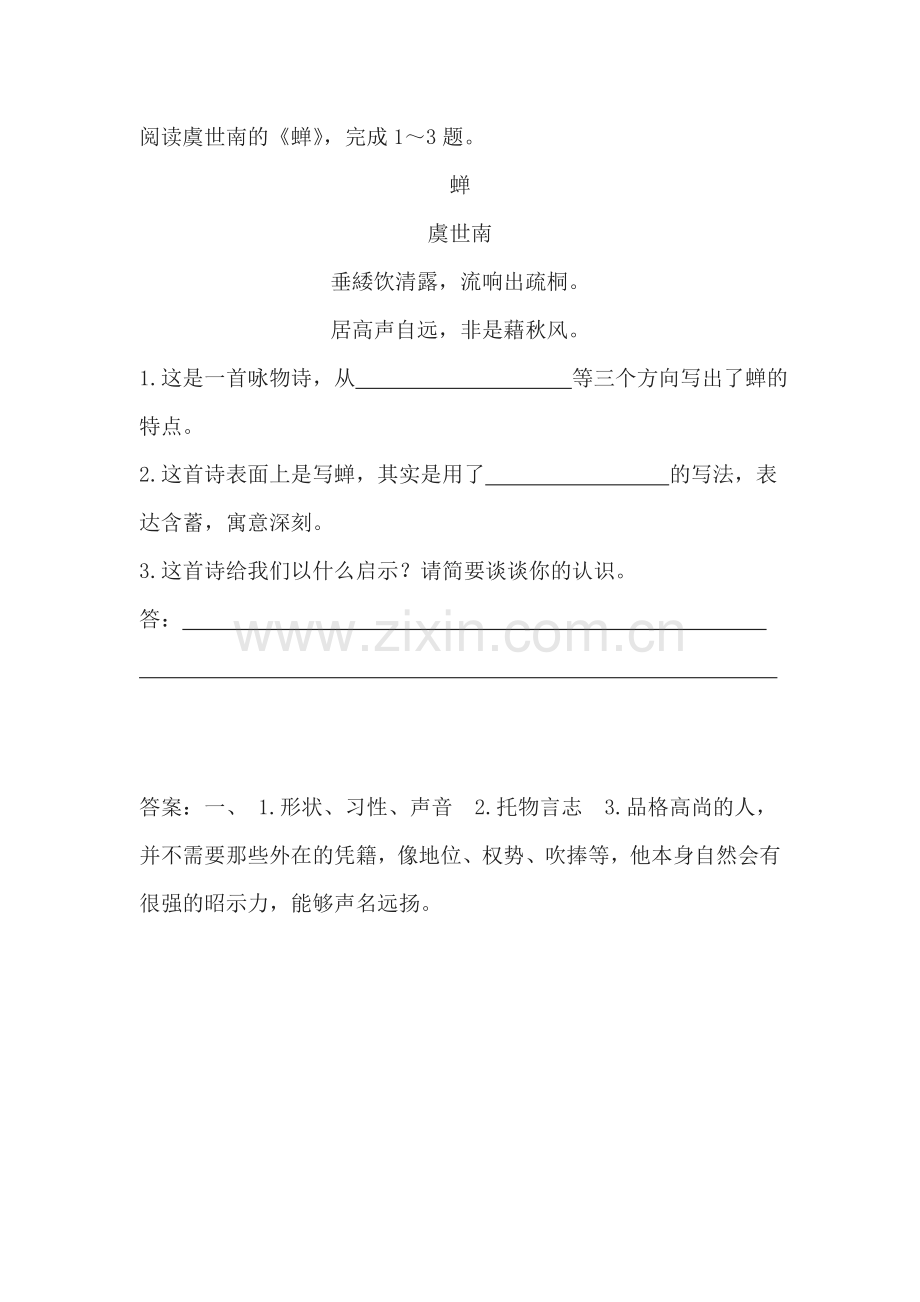 七年级语文短文两篇同步测试题2.doc_第1页