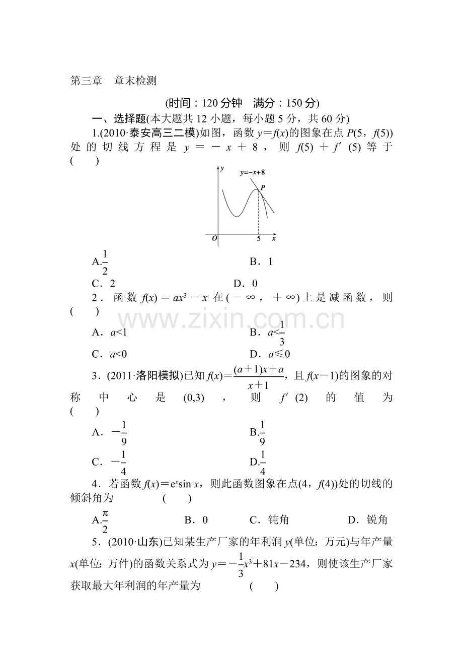 高三数学知识基础巩固复习检测20.doc_第1页