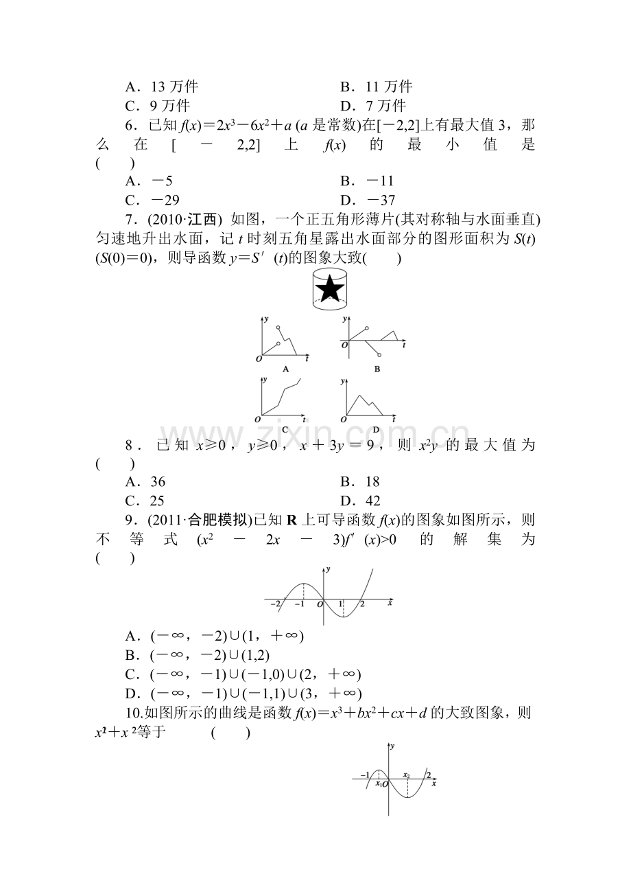 高三数学知识基础巩固复习检测20.doc_第2页