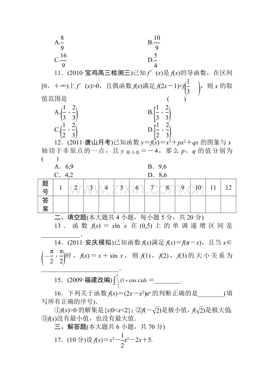 高三数学知识基础巩固复习检测20.doc_第3页