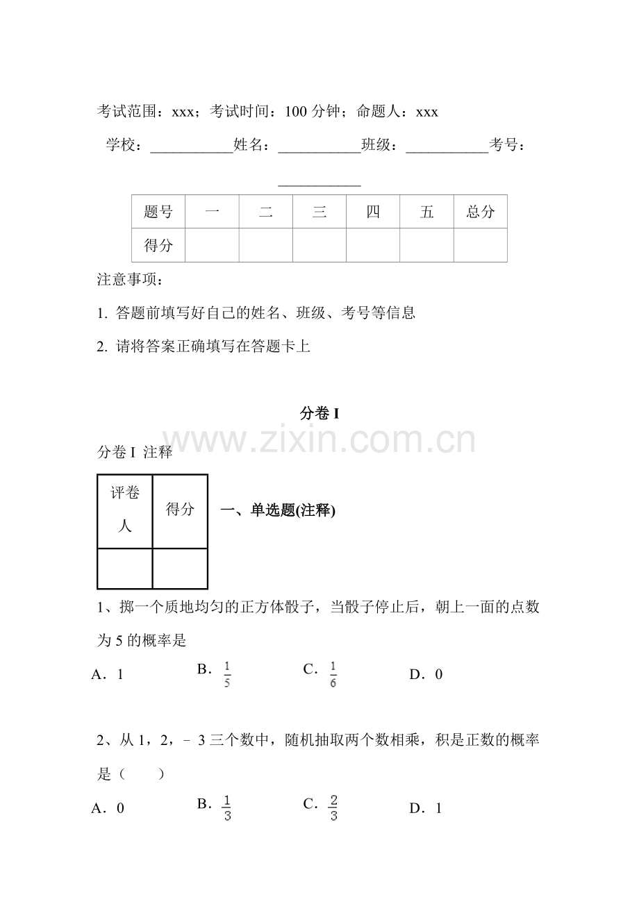 2016届九年级数学下册知识点单元检测题50.doc_第1页