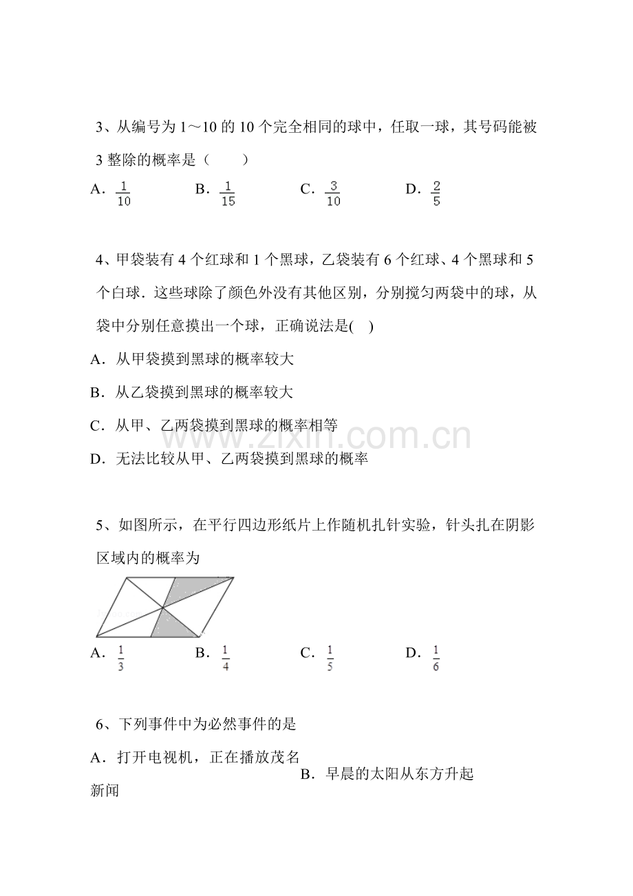 2016届九年级数学下册知识点单元检测题50.doc_第2页