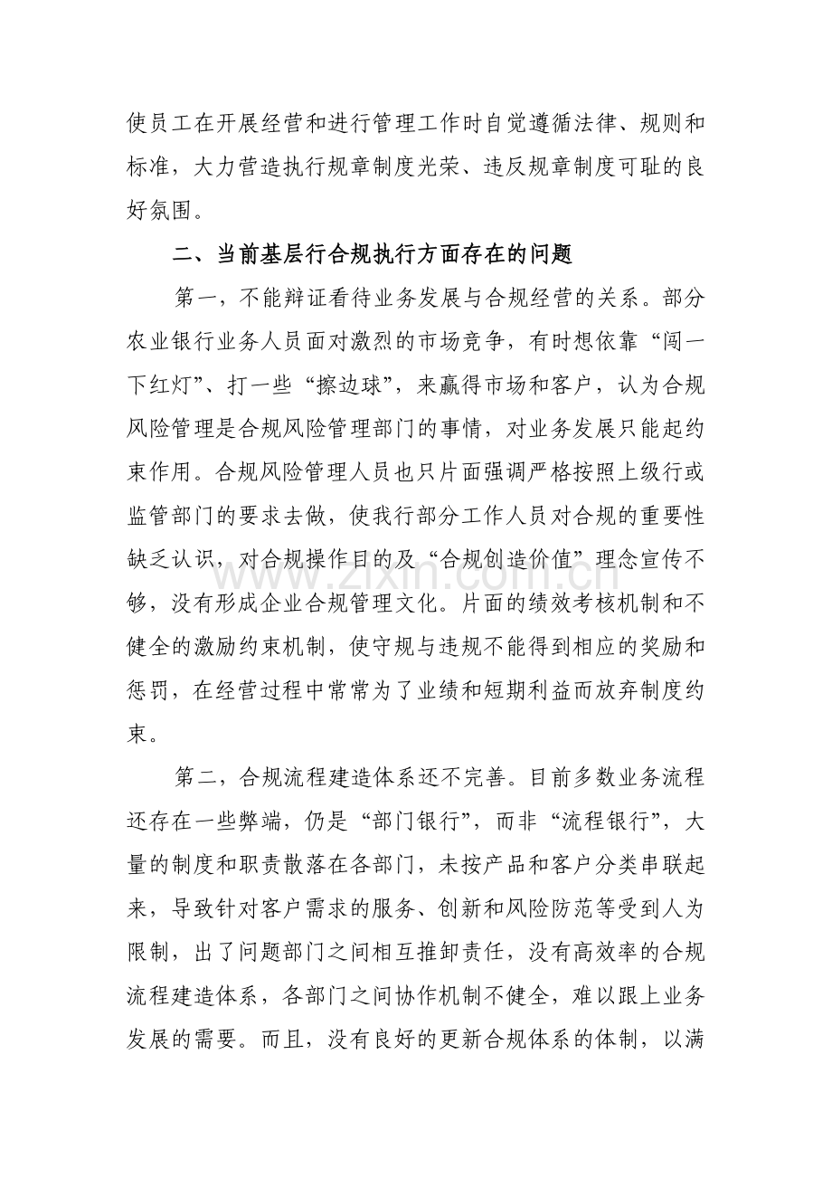 构筑合规执行长效机制的几点意见.doc_第2页