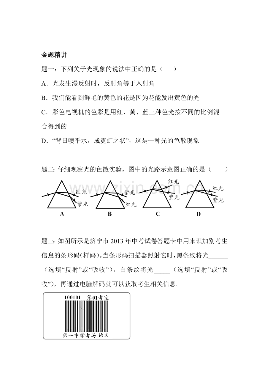 八年级物理上学期课后随堂练习题6.doc_第2页