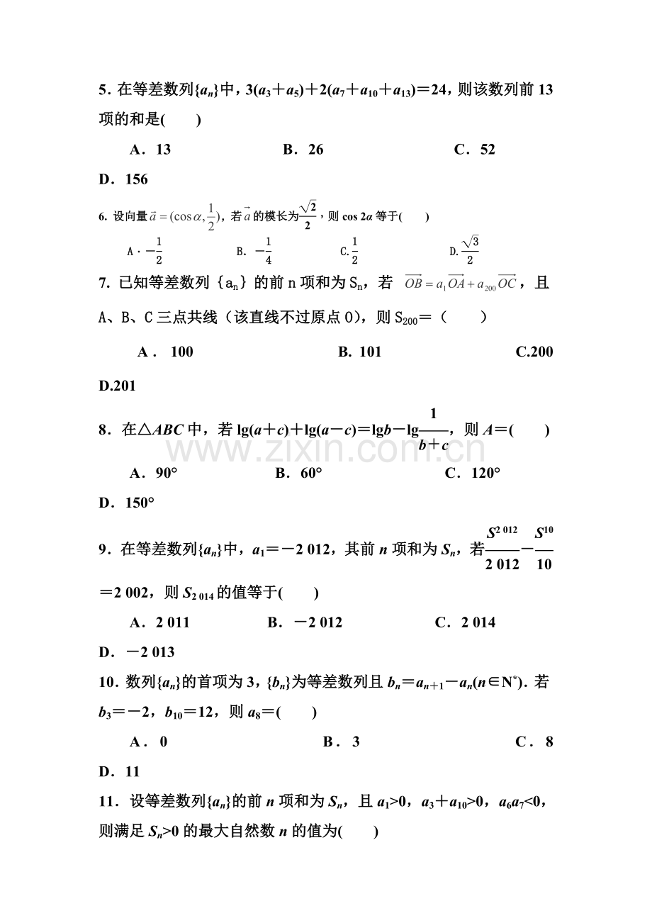 江西省丰城中学2015-2016学年高一数学下册第一次月考试题2.doc_第2页