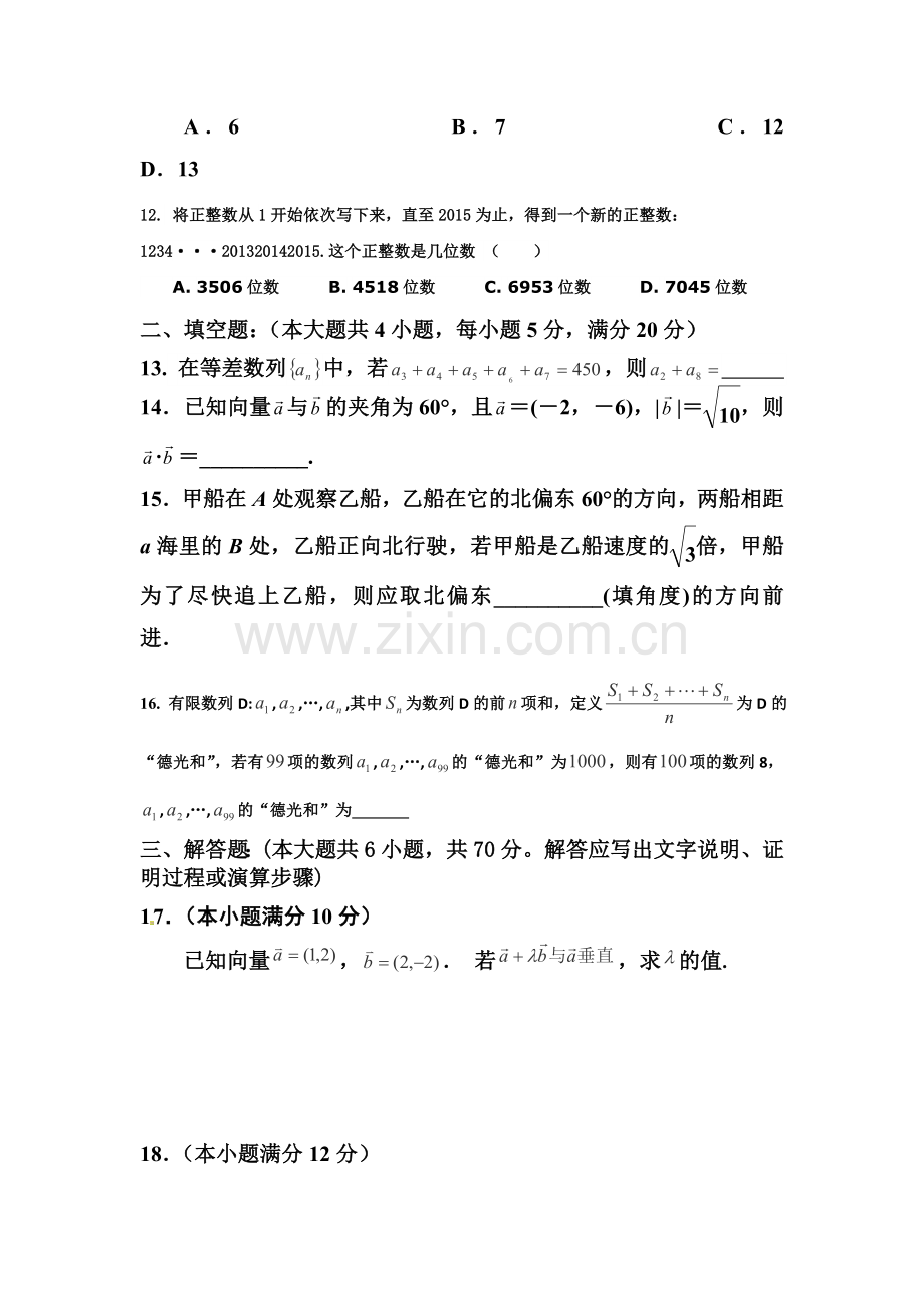 江西省丰城中学2015-2016学年高一数学下册第一次月考试题2.doc_第3页