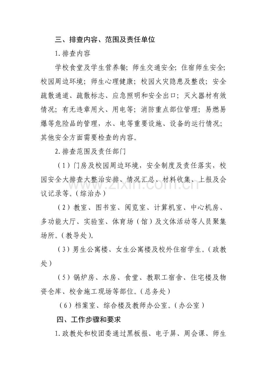 双湾中学学校园安全隐患大排查大整治百日攻坚专项行动实施方案.doc_第2页