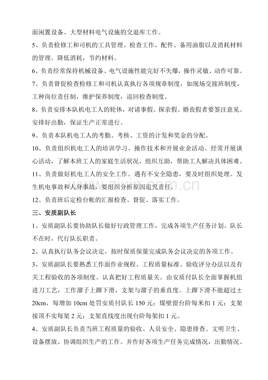 管理人员安全管理制度.doc_第2页