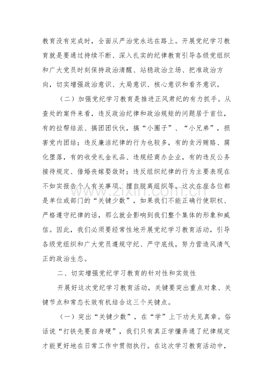 青年党纪学习教育“知敬畏、存戒惧、守底线”专题研讨发言材料2篇.docx_第2页