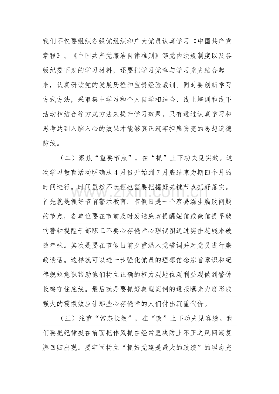 青年党纪学习教育“知敬畏、存戒惧、守底线”专题研讨发言材料2篇.docx_第3页