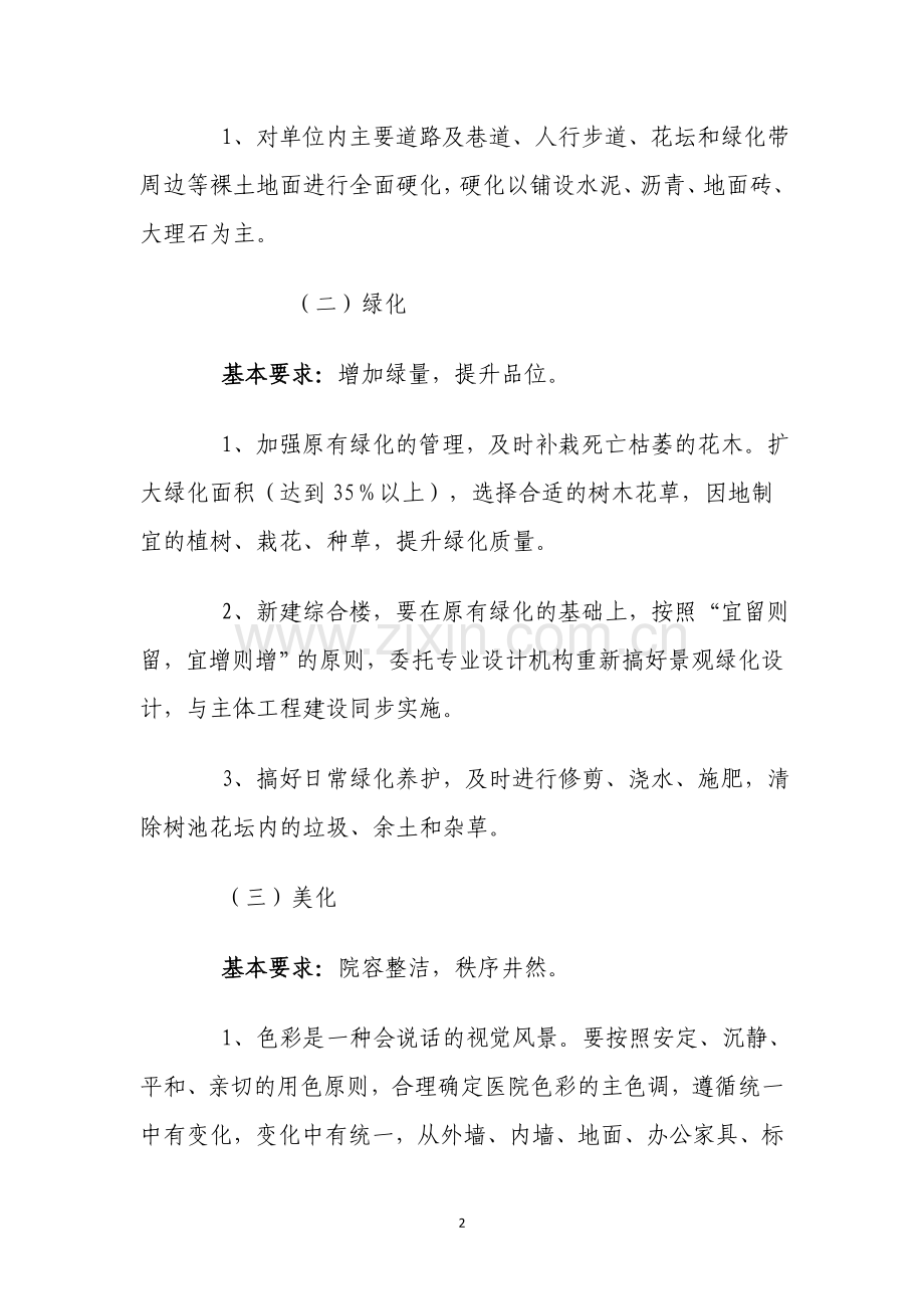 医院环境建设实施方案及具体措施.doc_第2页