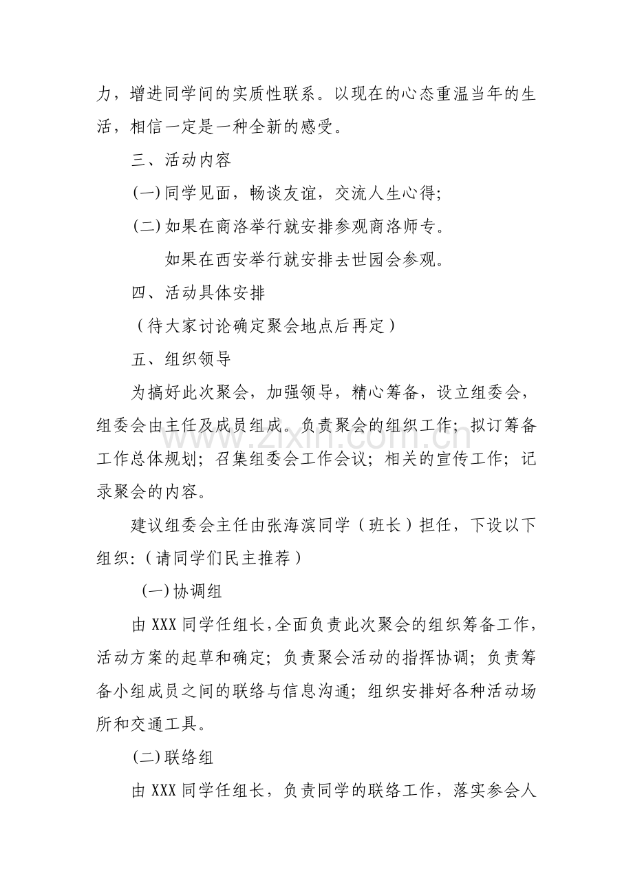 同学聚会活动实施方案.doc_第2页