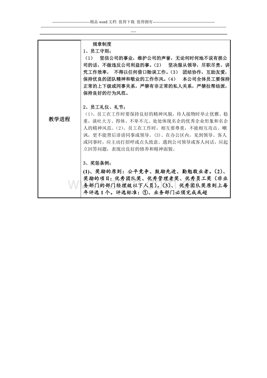 山东鲁泰安全技术培训中心教案(管理制度)第一期.doc_第3页