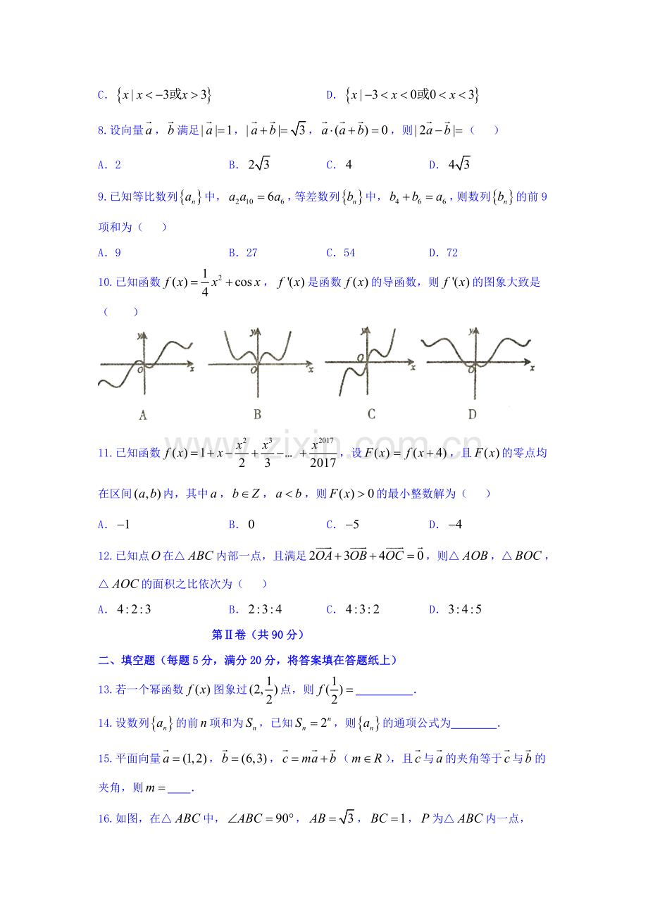 山西省运城市2017届高三数学上册期中考试题.doc_第2页